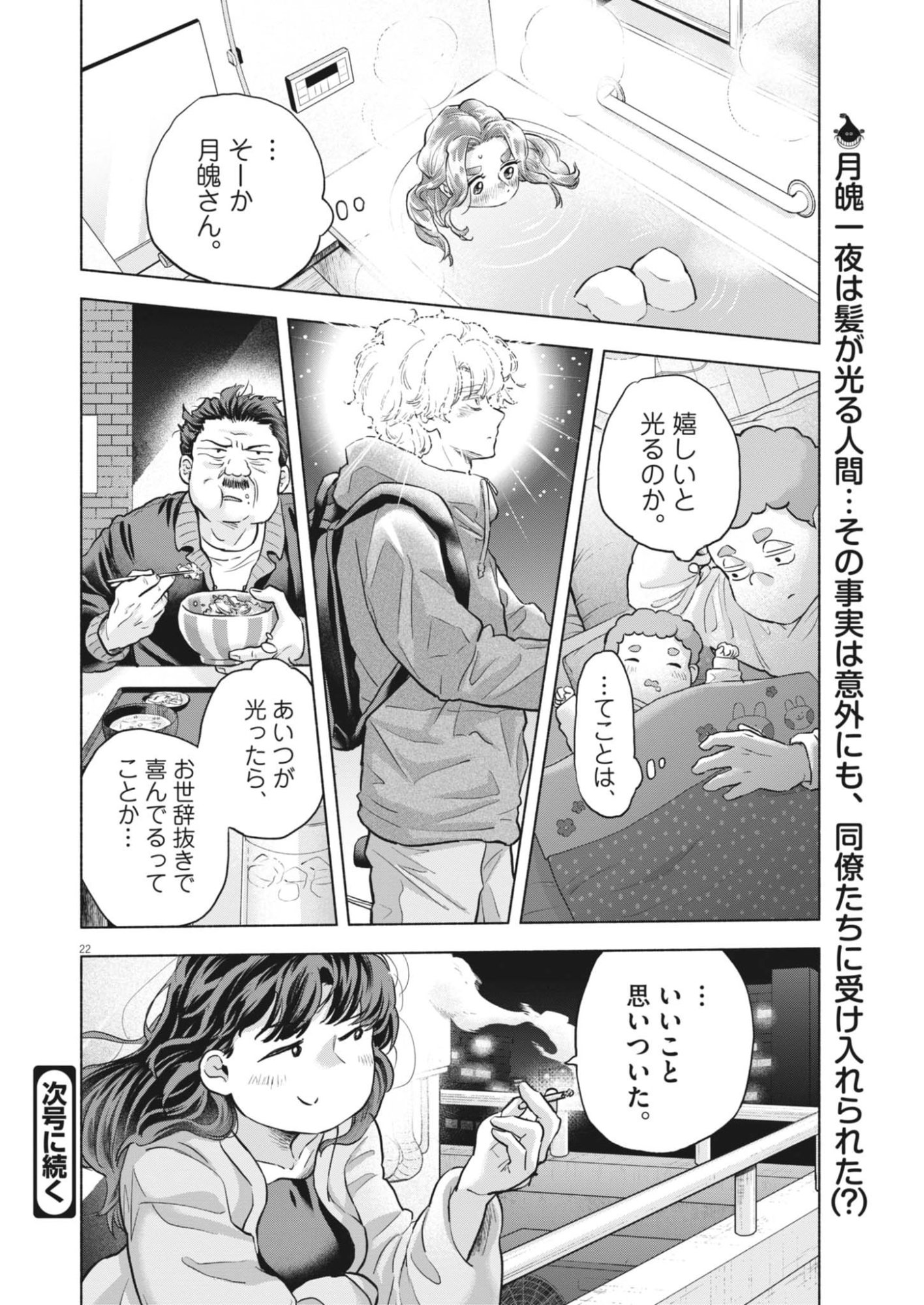 HIKATTE! TSUKISHIRO-SAN Chapter 22 page 22 - nihonkuni.com