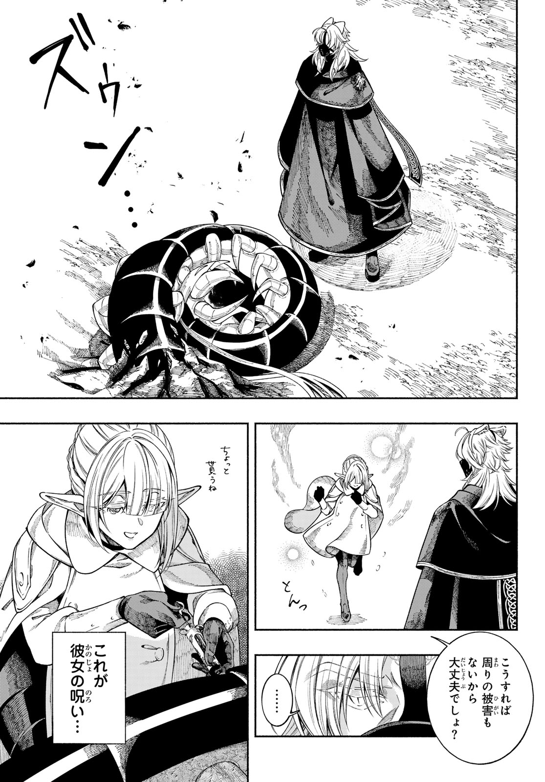 Read JINROU TO ELF Chapter 2 [High Quality / Full] - Page 25 - nicomanga.com