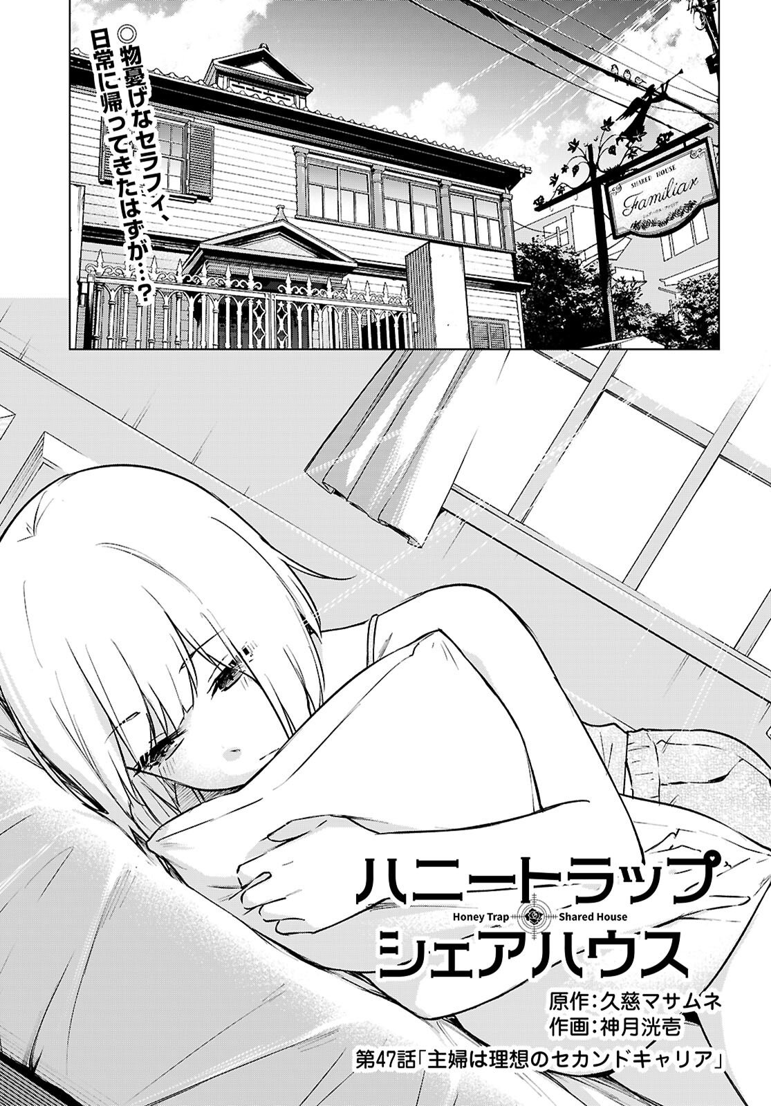 Read HONEY TRAP SHARED HOUSE Chapter 47 [High Quality / Full] - Page 1 - nicomanga.com