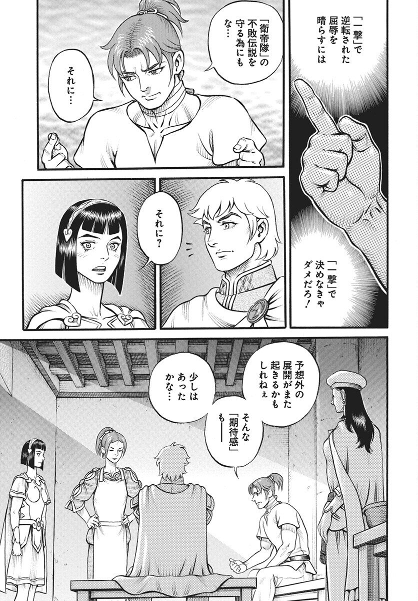 Read Kendo Shitouden Cestvs Chapter 112 [High Quality / Full] - Page 9 - nicomanga.com