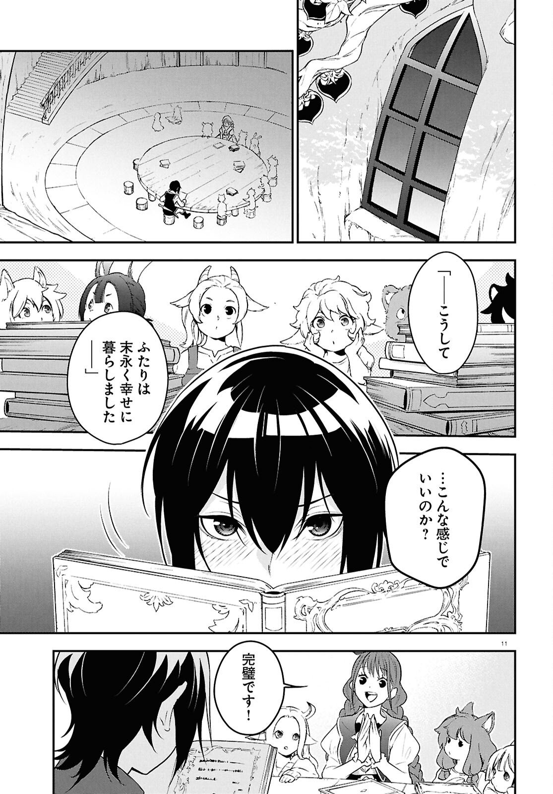 ShieldBro (Manga) Chapter 125 - Page 15