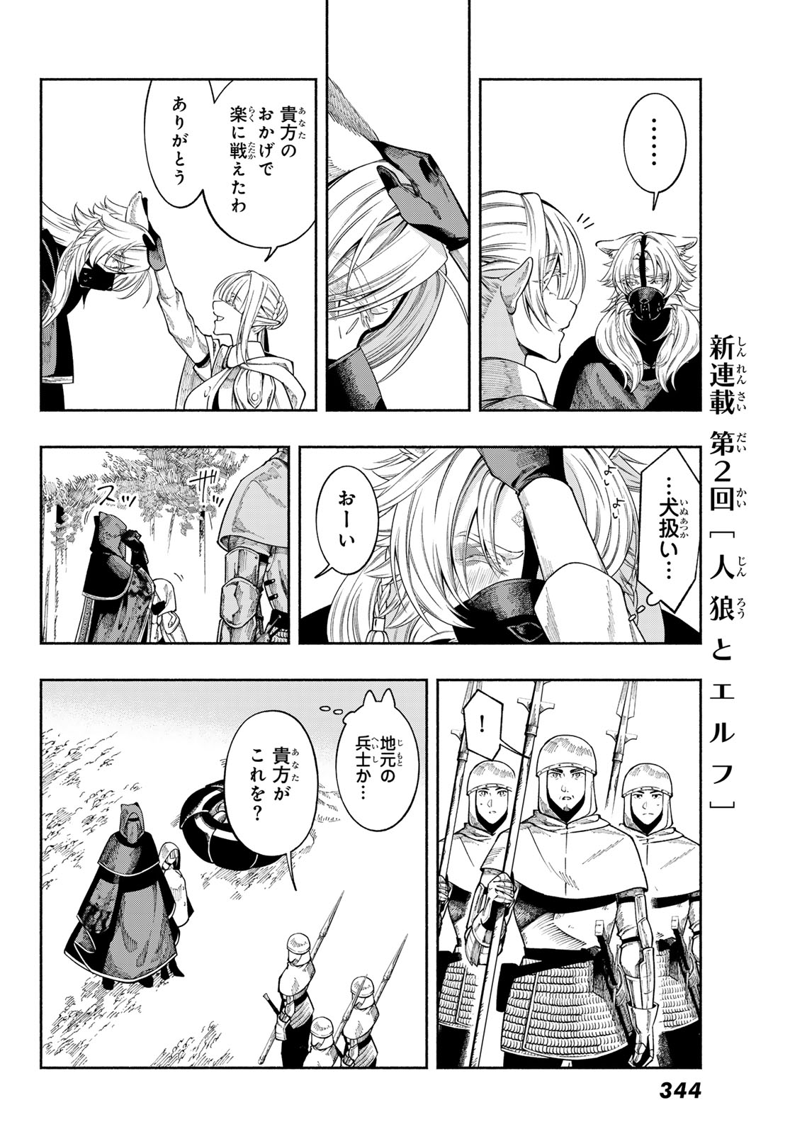 Read JINROU TO ELF Chapter 2 [High Quality / Full] - Page 26 - nicomanga.com
