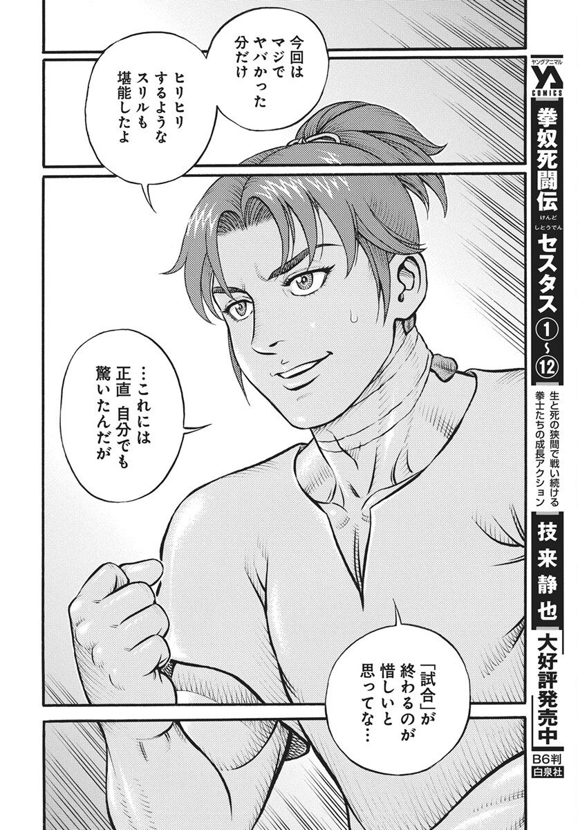 Read Kendo Shitouden Cestvs Chapter 112 [High Quality / Full] - Page 10 - nicomanga.com