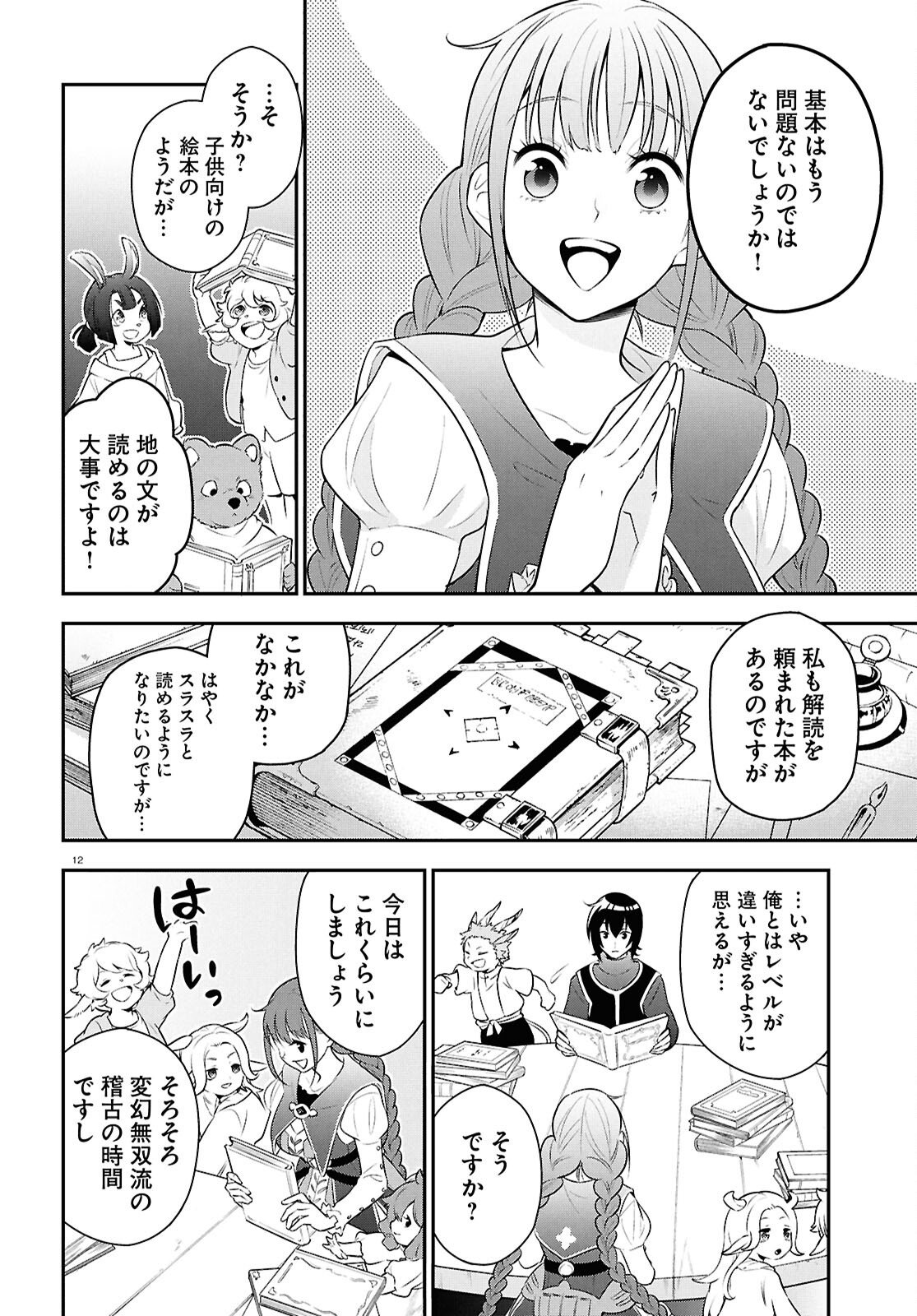 ShieldBro (Manga) Chapter 125 - Page 16