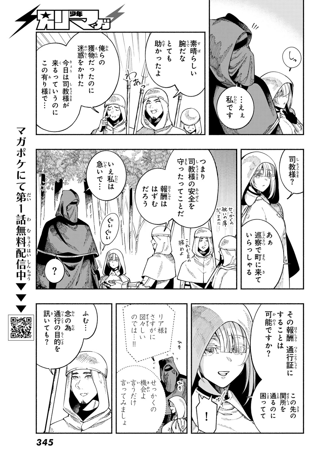 Read JINROU TO ELF Chapter 2 [High Quality / Full] - Page 27 - nicomanga.com