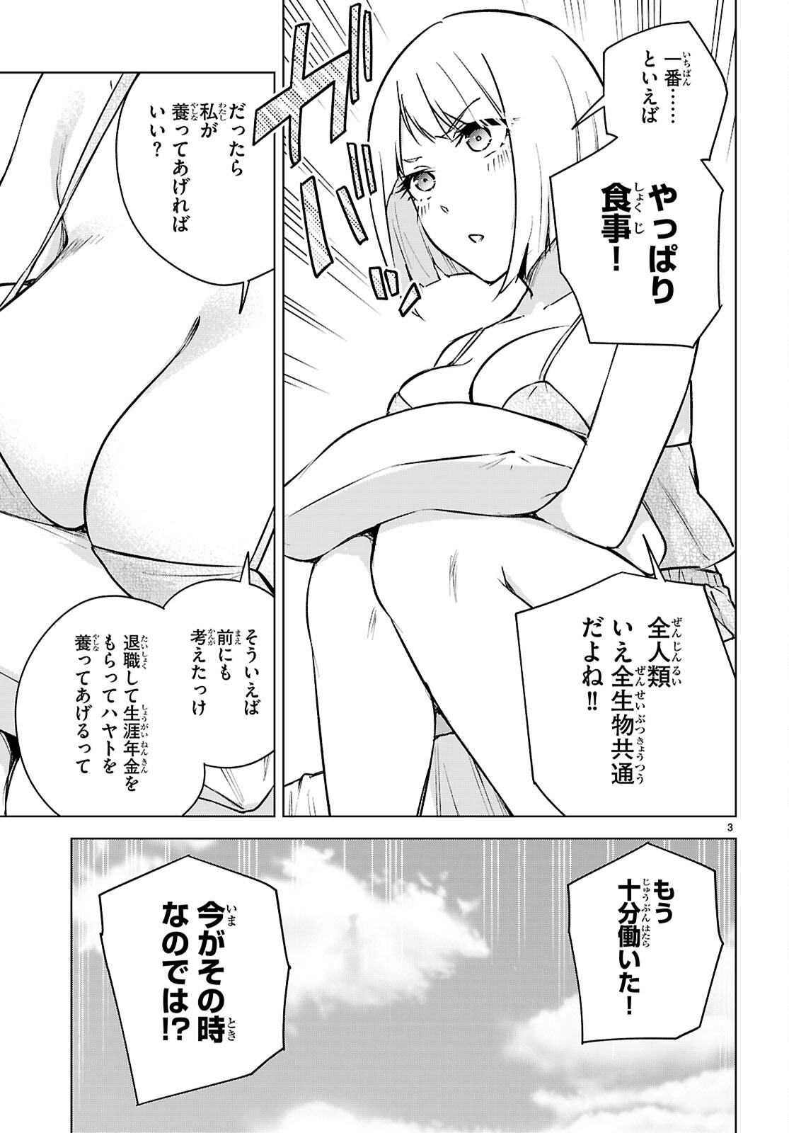 Read HONEY TRAP SHARED HOUSE Chapter 47 [High Quality / Full] - Page 3 - nicomanga.com