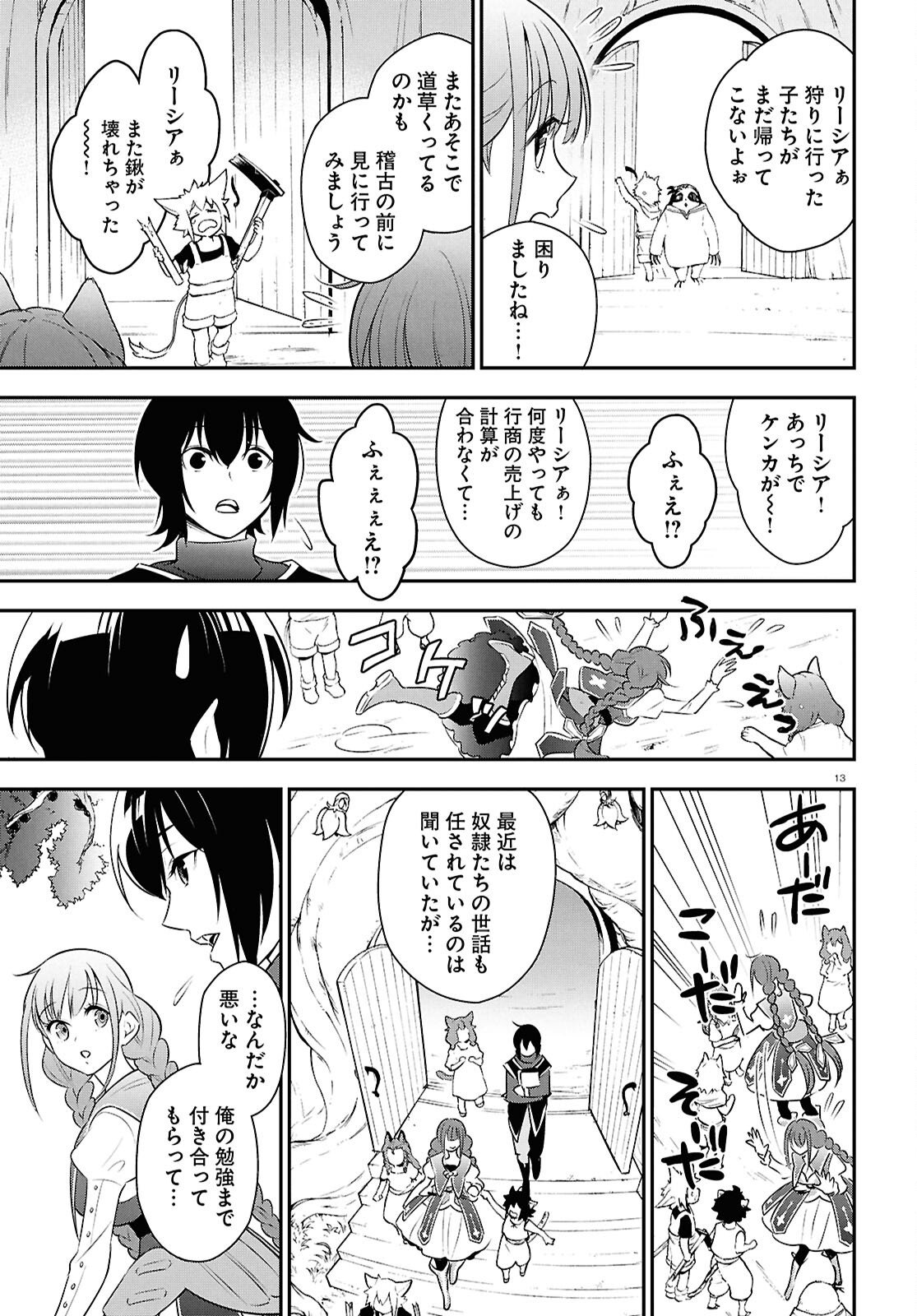 ShieldBro (Manga) Chapter 125 - Page 17