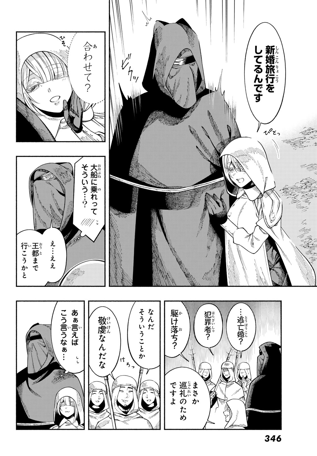 Read JINROU TO ELF Chapter 2 [High Quality / Full] - Page 28 - nicomanga.com