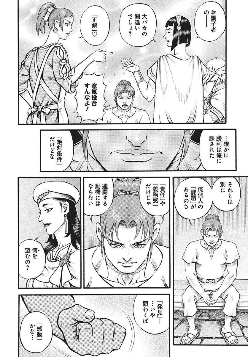 Read Kendo Shitouden Cestvs Chapter 112 [High Quality / Full] - Page 12 - nicomanga.com
