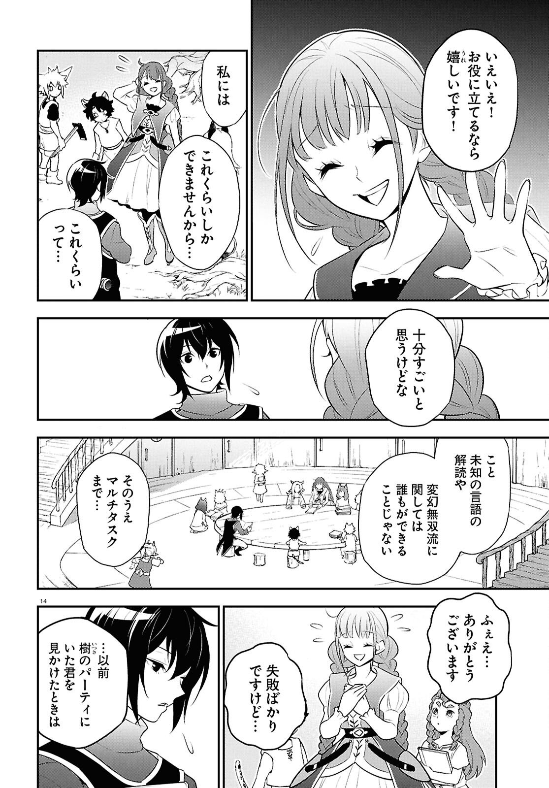 ShieldBro (Manga) Chapter 125 - Page 18