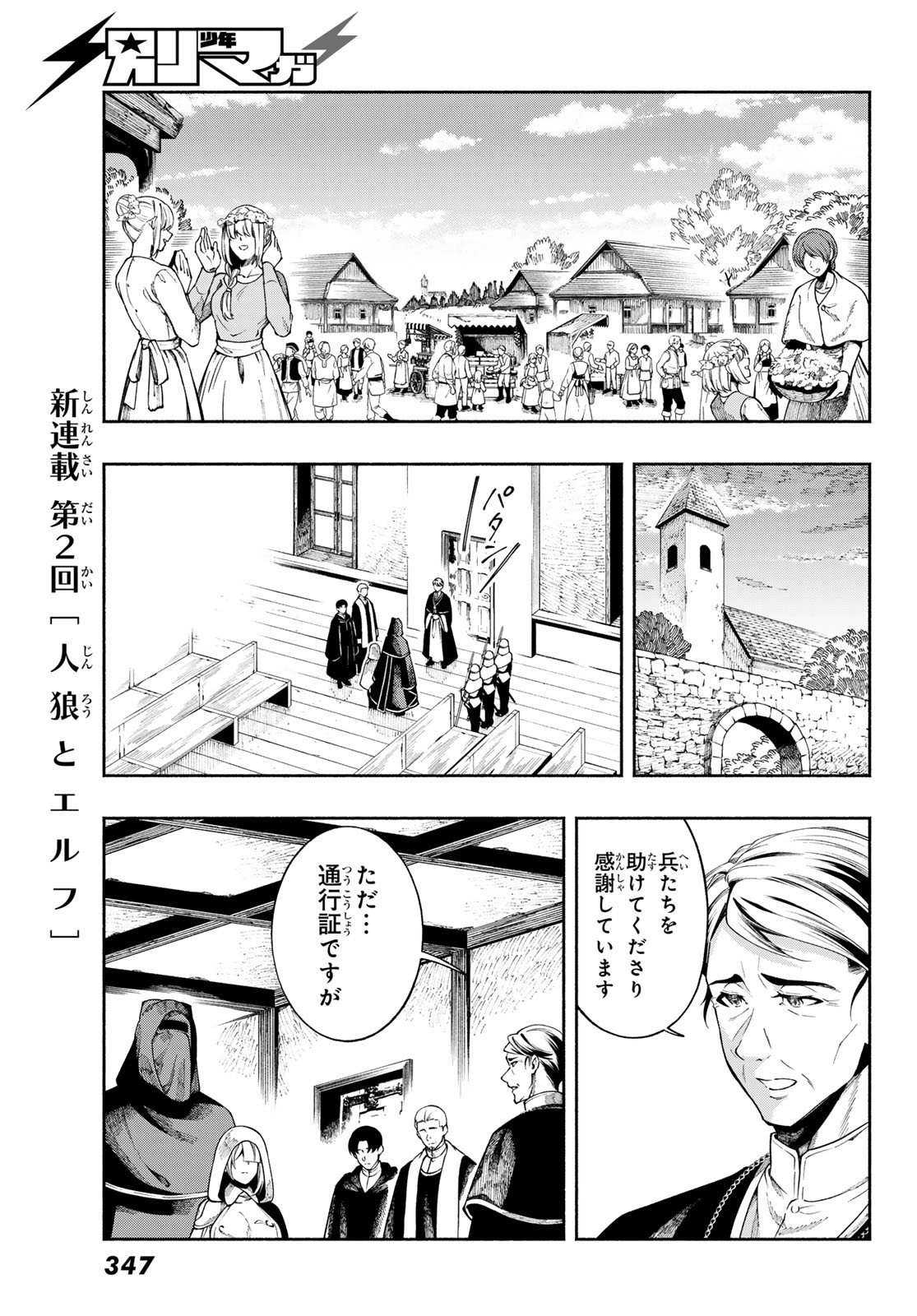 Read JINROU TO ELF Chapter 2 [High Quality / Full] - Page 29 - nicomanga.com