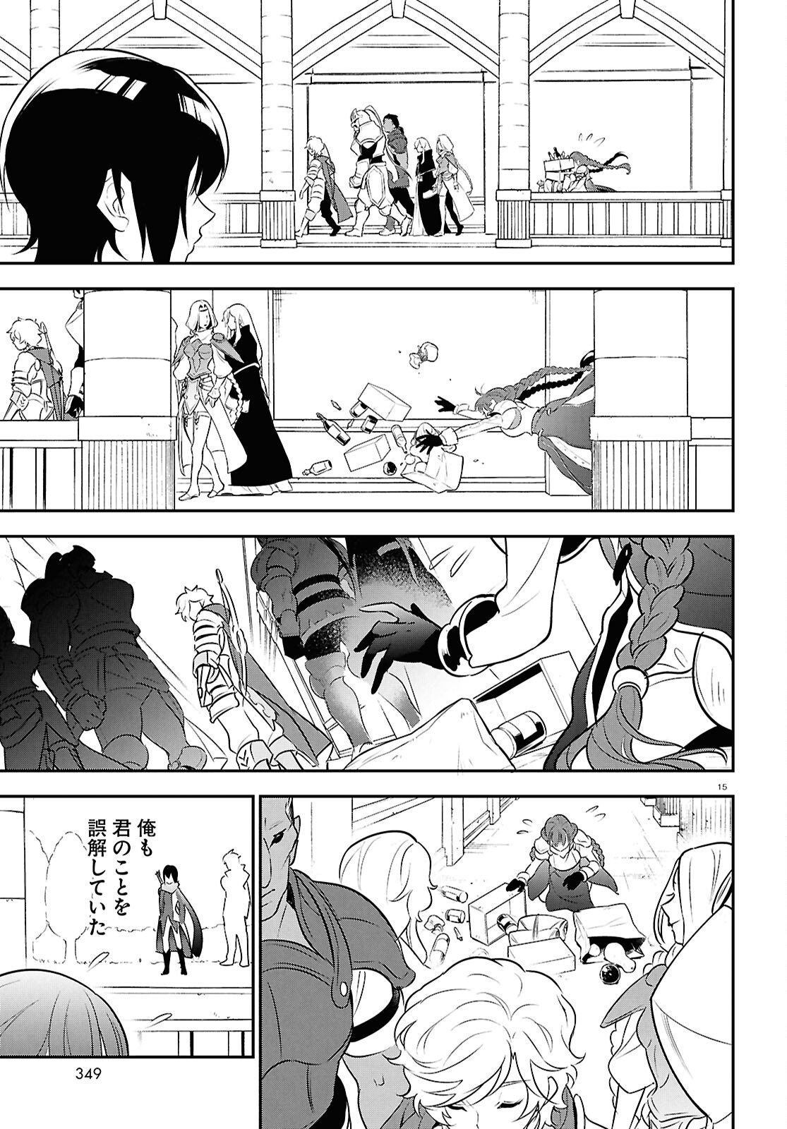 ShieldBro (Manga) Chapter 125 - Page 19