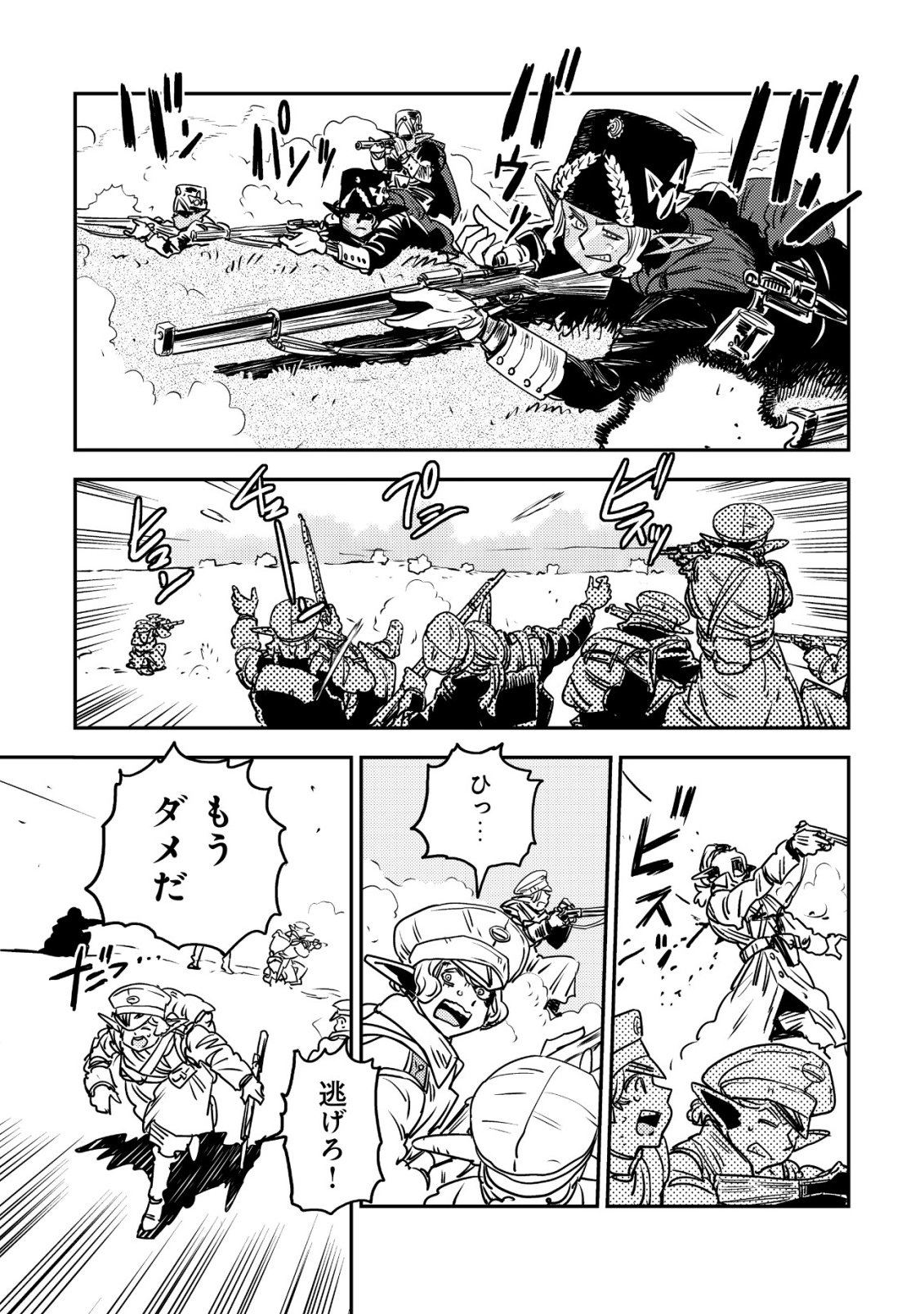 ORUKUSEN OKOKU SHI YABANNA OAK NO KUNI HA, IKA NI SHITE HEIWANA ELF NO KUNI WO NI ITATTA KA Chapter 19 - Page 34