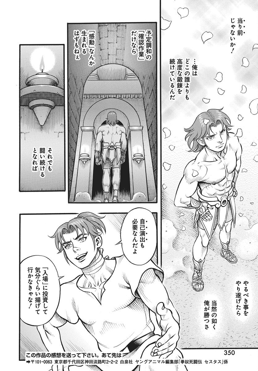 Read Kendo Shitouden Cestvs Chapter 112 [High Quality / Full] - Page 14 - nicomanga.com