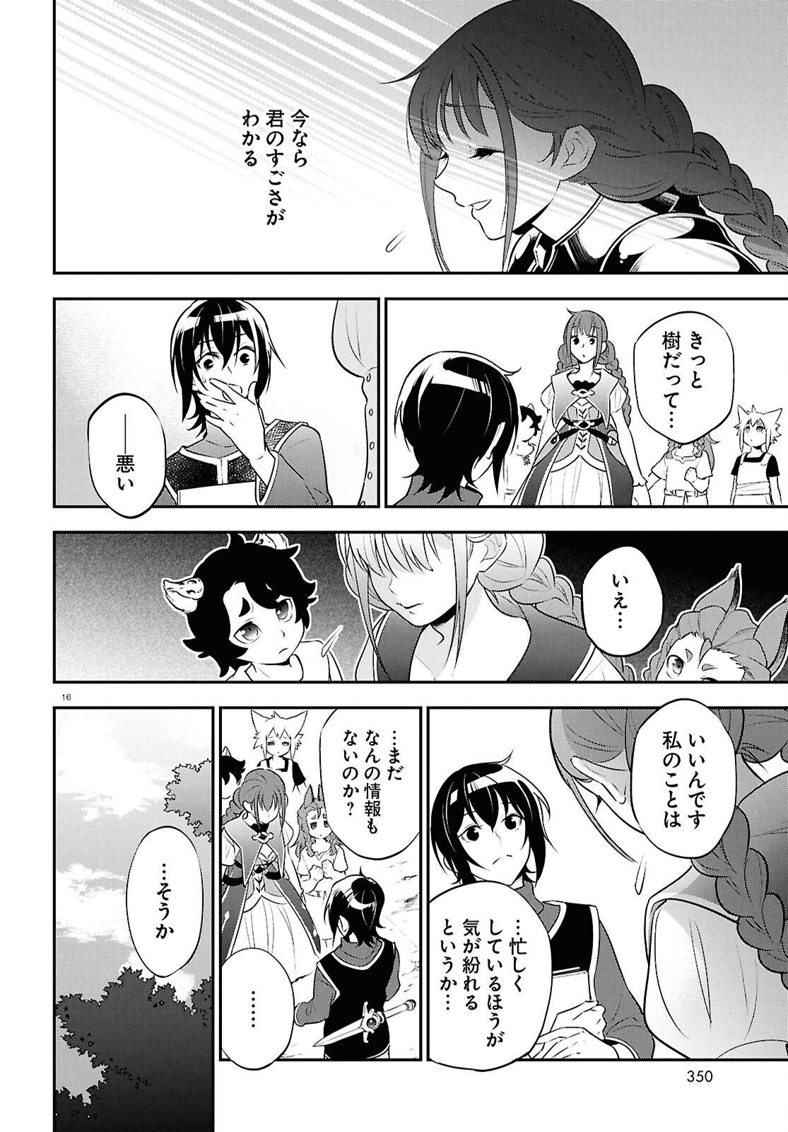ShieldBro (Manga) Chapter 125 - Page 20
