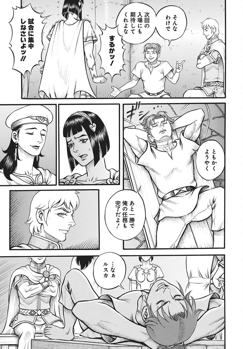 Read Kendo Shitouden Cestvs Chapter 112 [High Quality / Full] - Page 15 - nicomanga.com