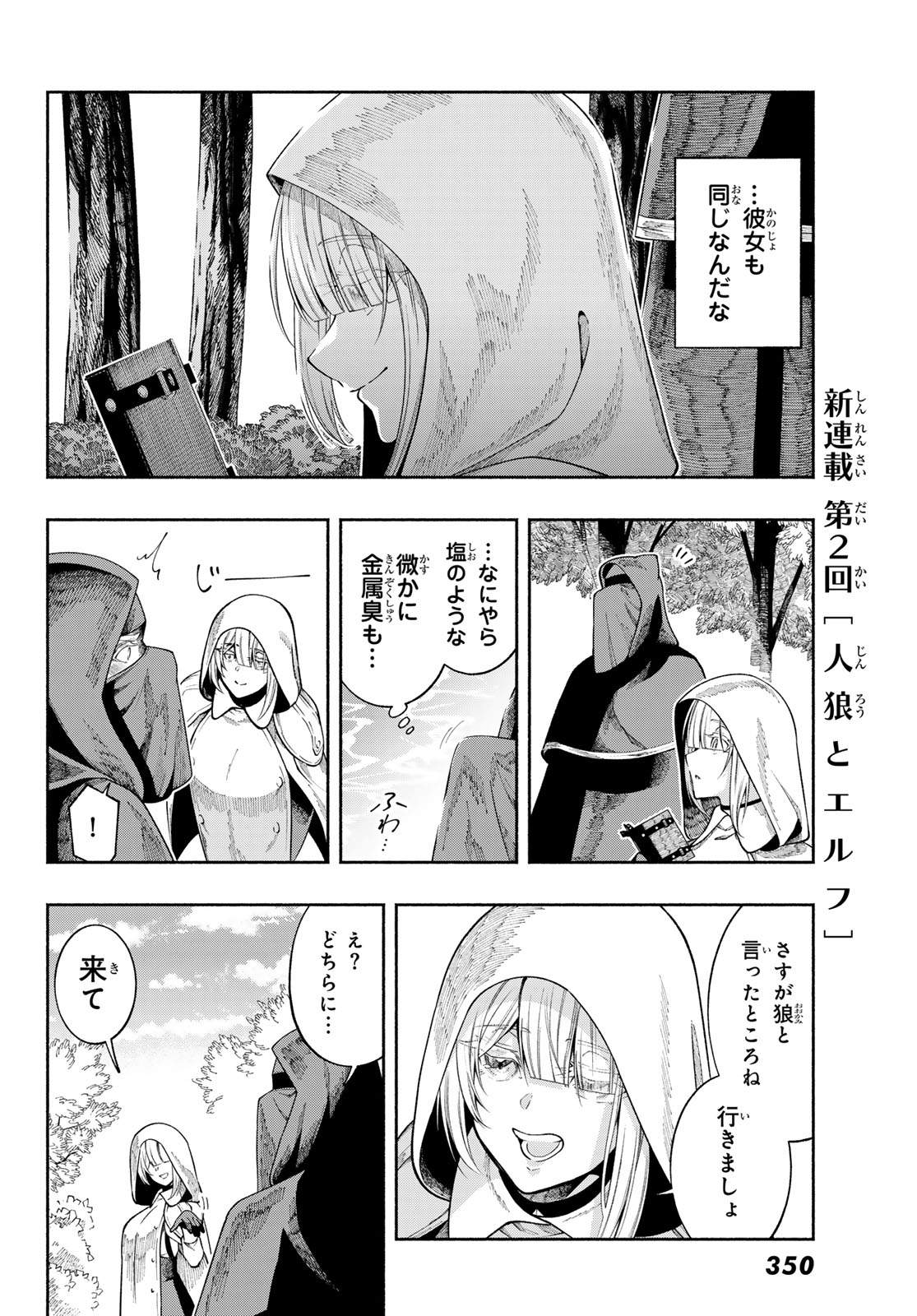 Read JINROU TO ELF Chapter 2 [High Quality / Full] - Page 32 - nicomanga.com