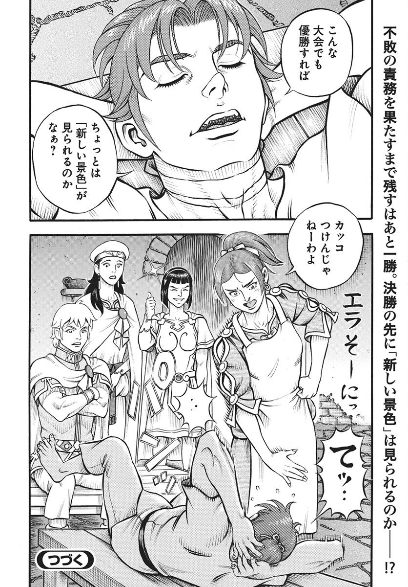 Read Kendo Shitouden Cestvs Chapter 112 [High Quality / Full] - Page 16 - nicomanga.com
