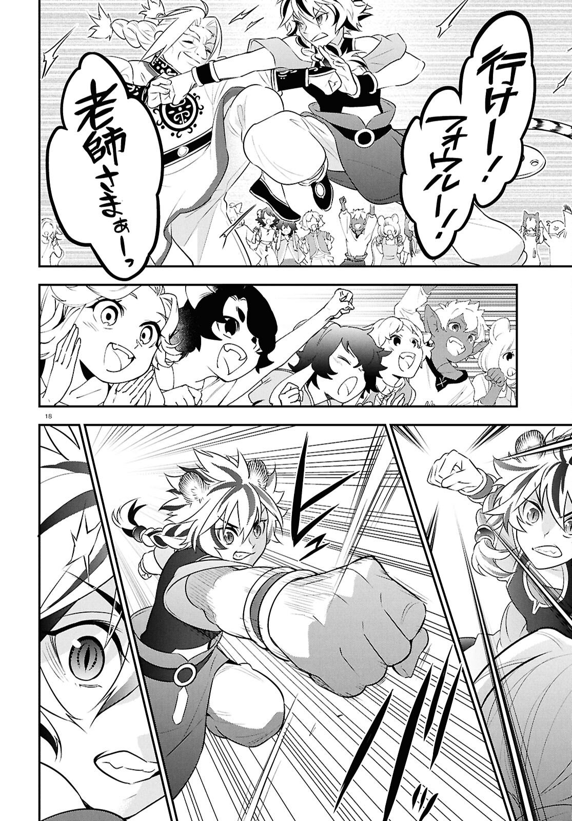 ShieldBro (Manga) Chapter 125 - Page 22