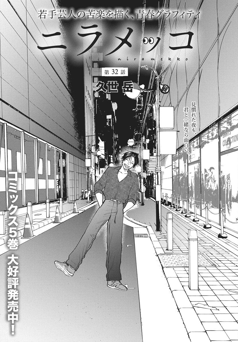 Read Niramekko Chapter 32 [High Quality / Full] - Page 1 - nicomanga.com