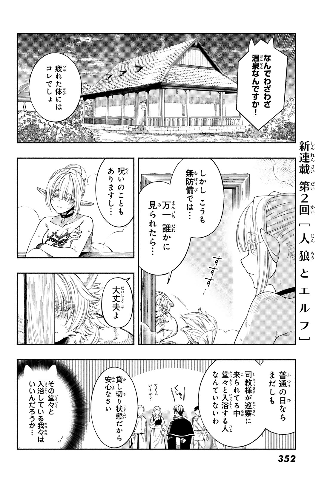 Read JINROU TO ELF Chapter 2 [High Quality / Full] - Page 34 - nicomanga.com