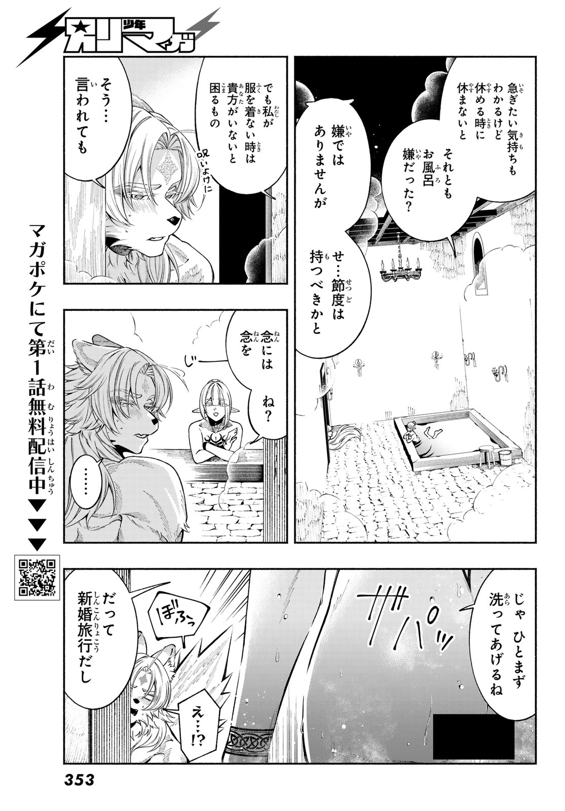 Read JINROU TO ELF Chapter 2 [High Quality / Full] - Page 35 - nicomanga.com