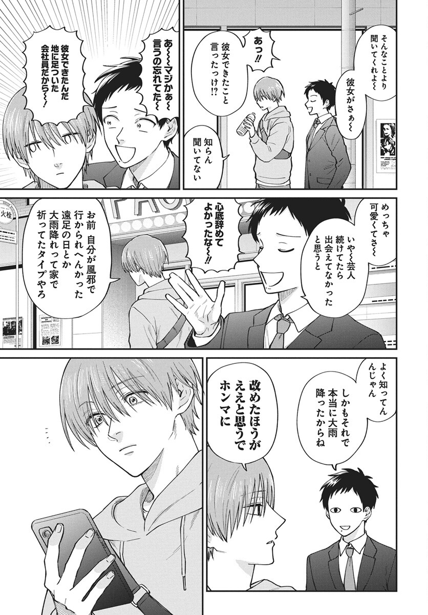 Read Niramekko Chapter 32 [High Quality / Full] - Page 3 - nicomanga.com