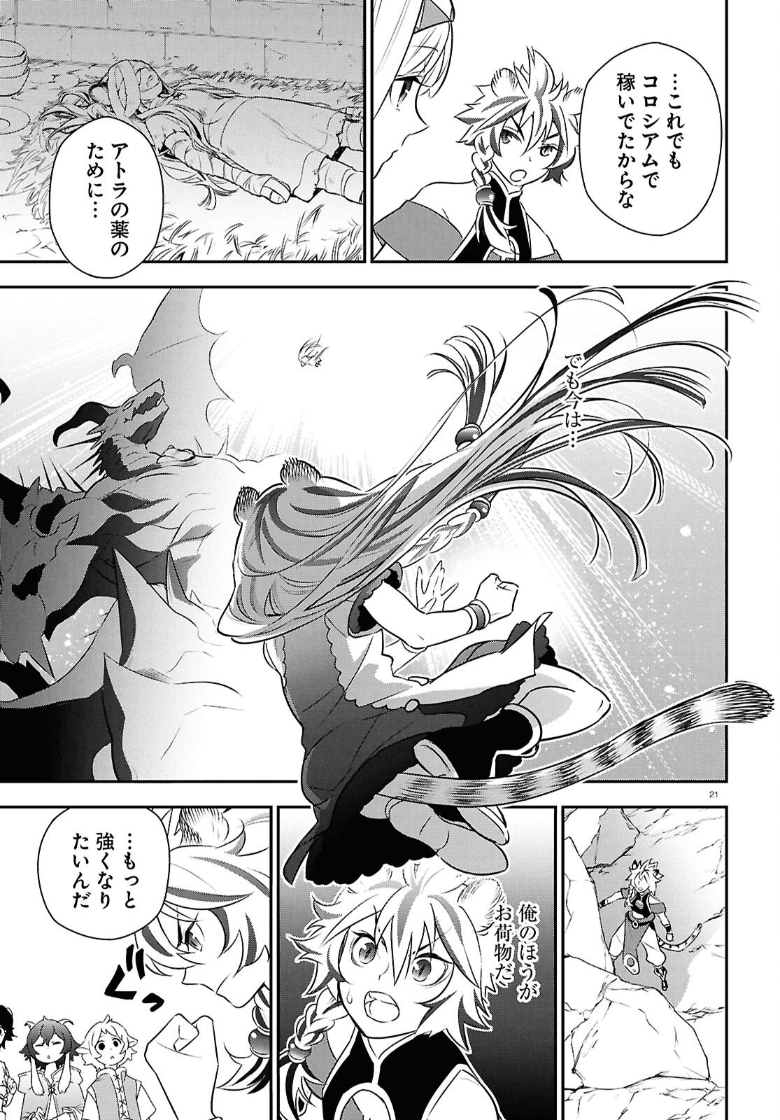 ShieldBro (Manga) Chapter 125 - Page 25