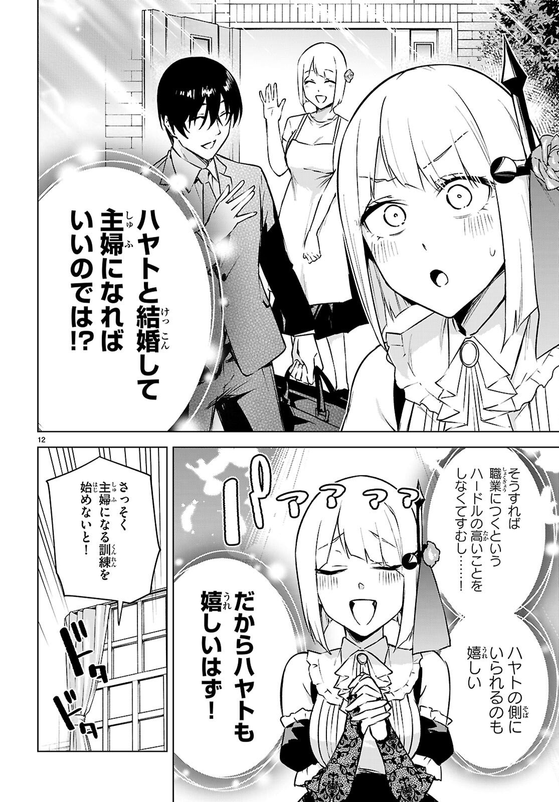 Read HONEY TRAP SHARED HOUSE Chapter 47 [High Quality / Full] - Page 12 - nicomanga.com