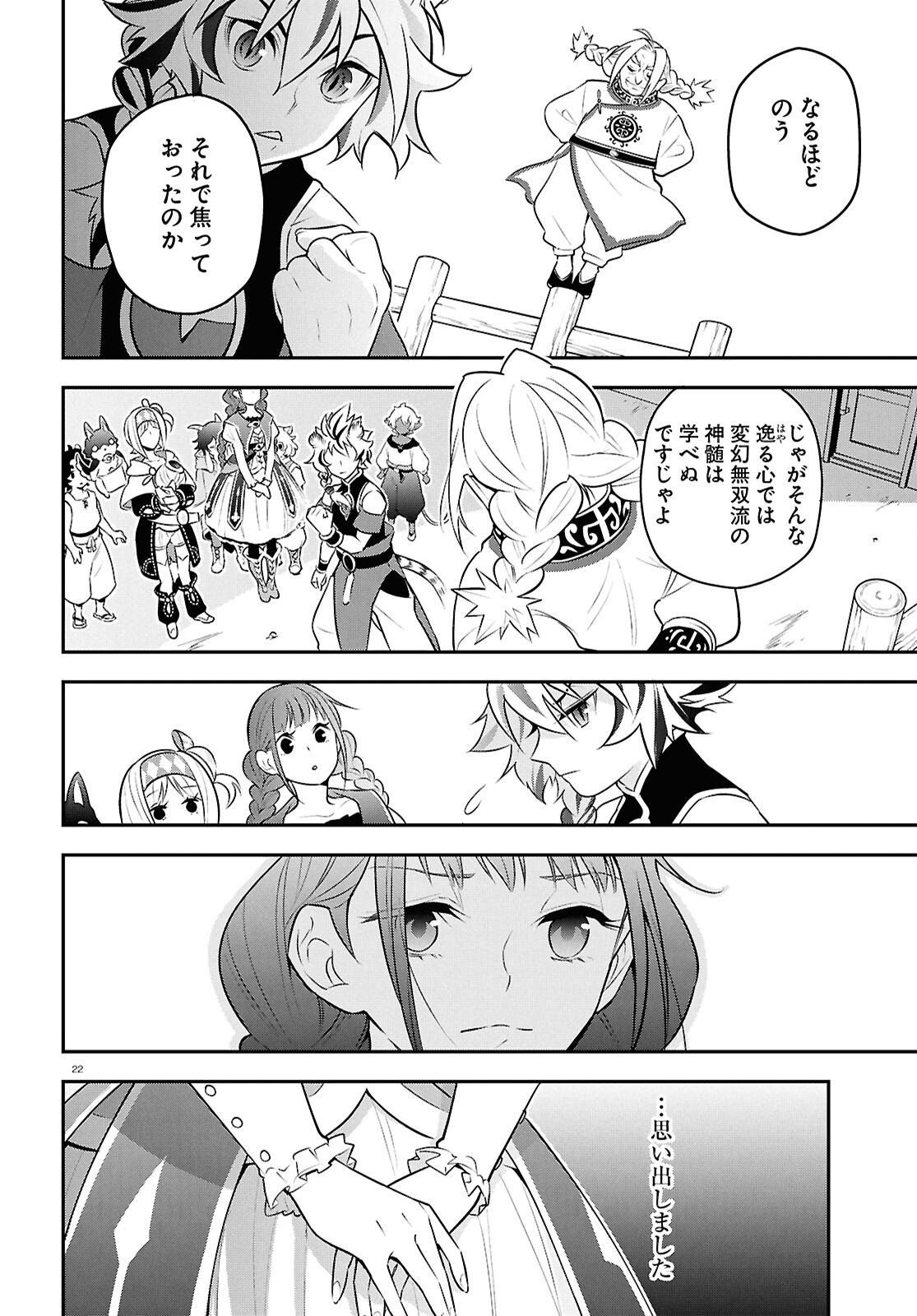 ShieldBro (Manga) Chapter 125 - Page 26