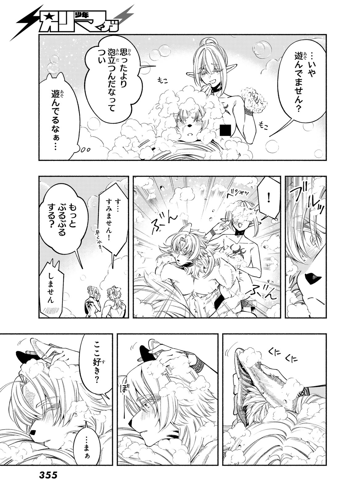 Read JINROU TO ELF Chapter 2 [High Quality / Full] - Page 37 - nicomanga.com