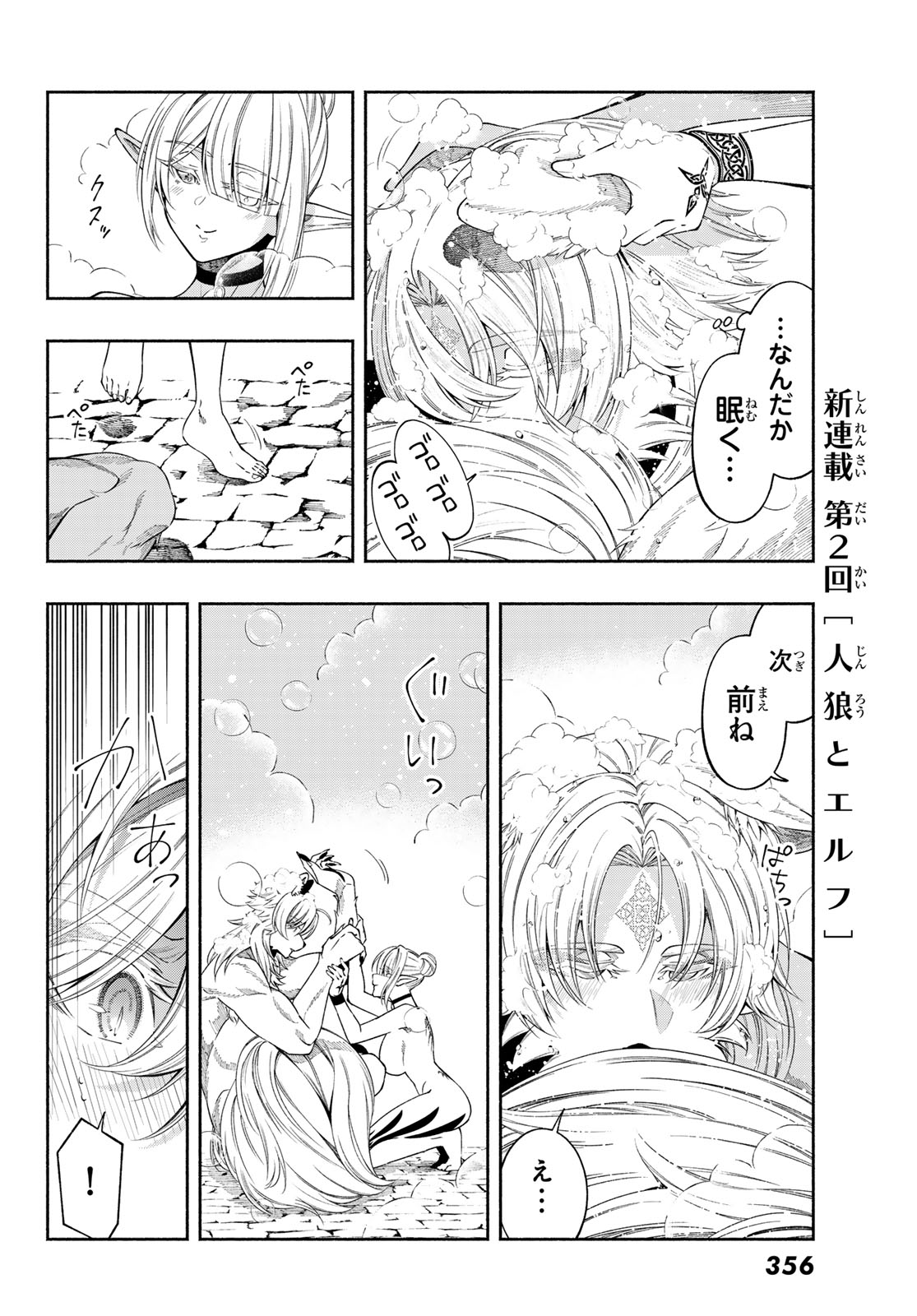Read JINROU TO ELF Chapter 2 [High Quality / Full] - Page 38 - nicomanga.com