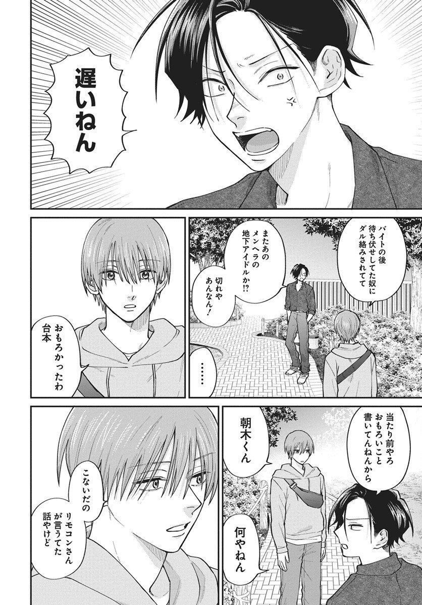 Read Niramekko Chapter 32 [High Quality / Full] - Page 6 - nicomanga.com