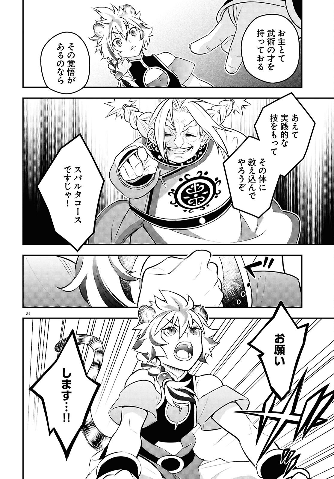 ShieldBro (Manga) Chapter 125 - Page 28