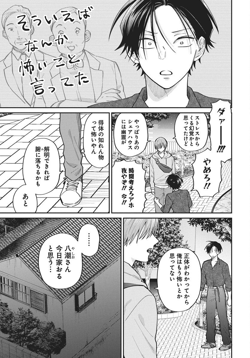 Read Niramekko Chapter 32 [High Quality / Full] - Page 7 - nicomanga.com
