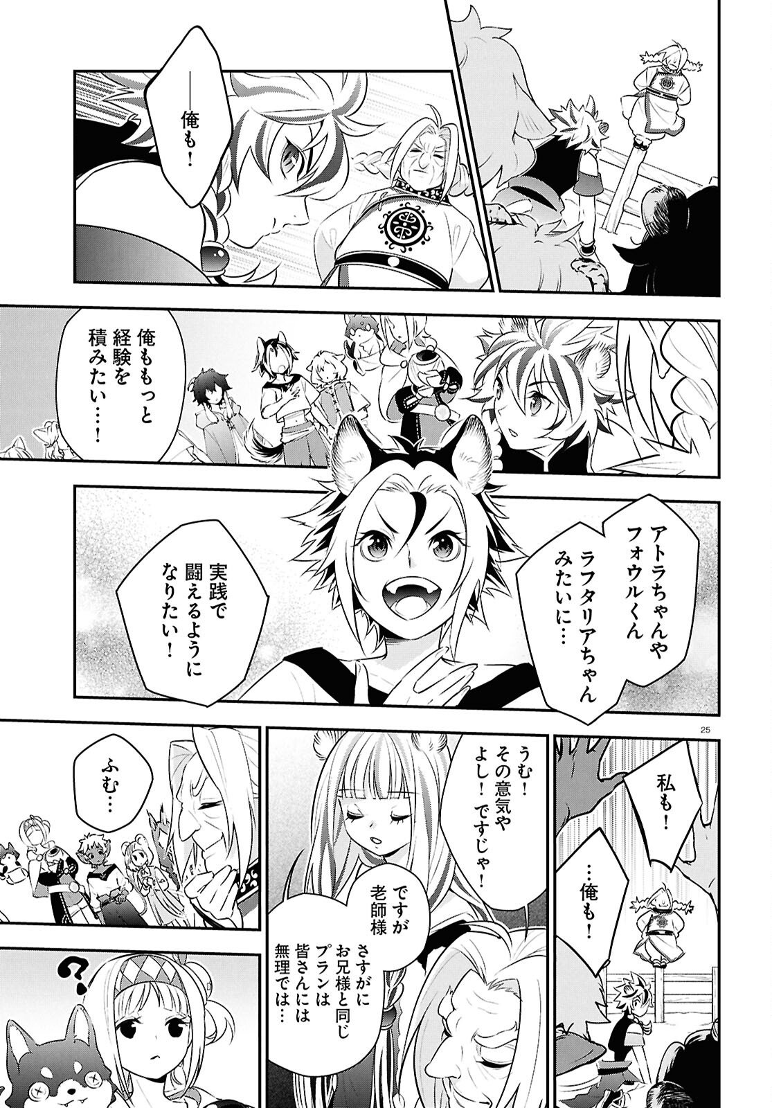 ShieldBro (Manga) Chapter 125 - Page 29