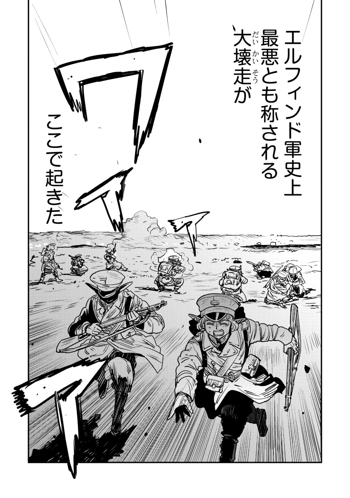 ORUKUSEN OKOKU SHI YABANNA OAK NO KUNI HA, IKA NI SHITE HEIWANA ELF NO KUNI WO NI ITATTA KA Chapter 19 - Page 35