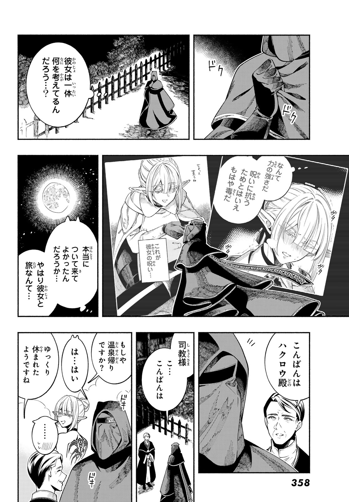 Read JINROU TO ELF Chapter 2 [High Quality / Full] - Page 40 - nicomanga.com