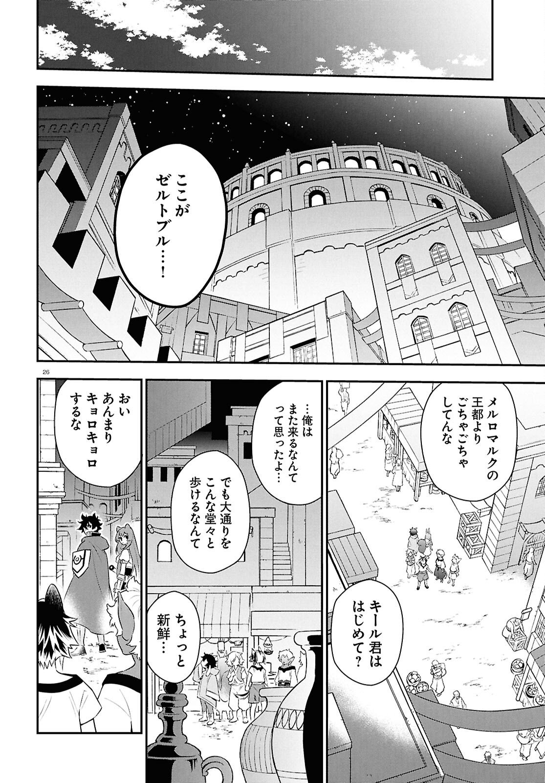 ShieldBro (Manga) Chapter 125 - Page 30