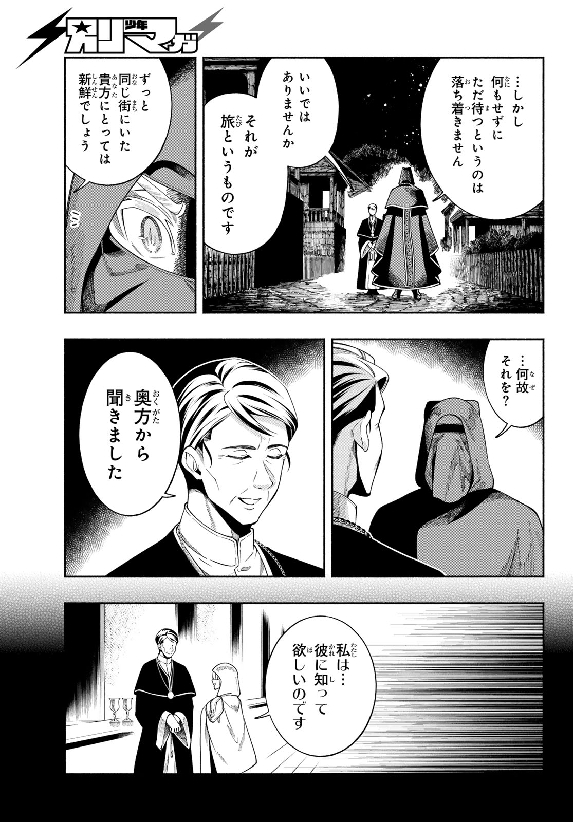 Read JINROU TO ELF Chapter 2 [High Quality / Full] - Page 41 - nicomanga.com