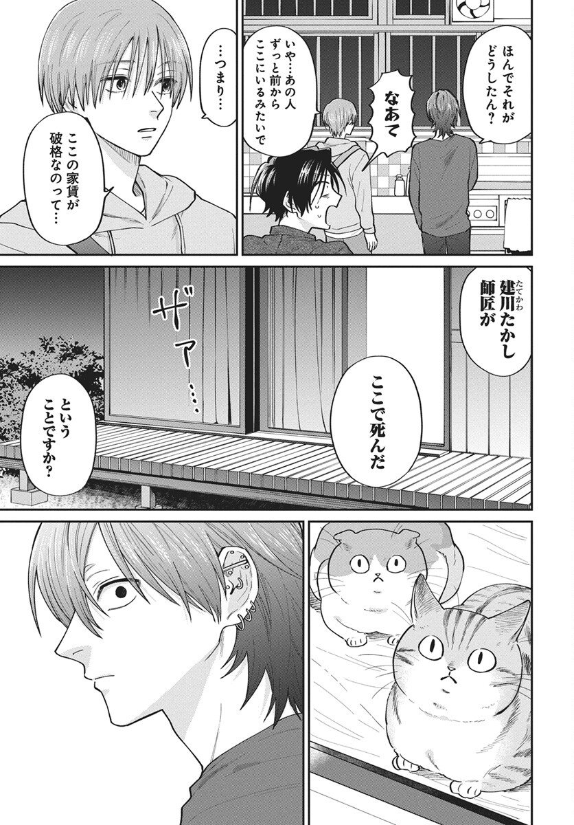 Read Niramekko Chapter 32 [High Quality / Full] - Page 9 - nicomanga.com