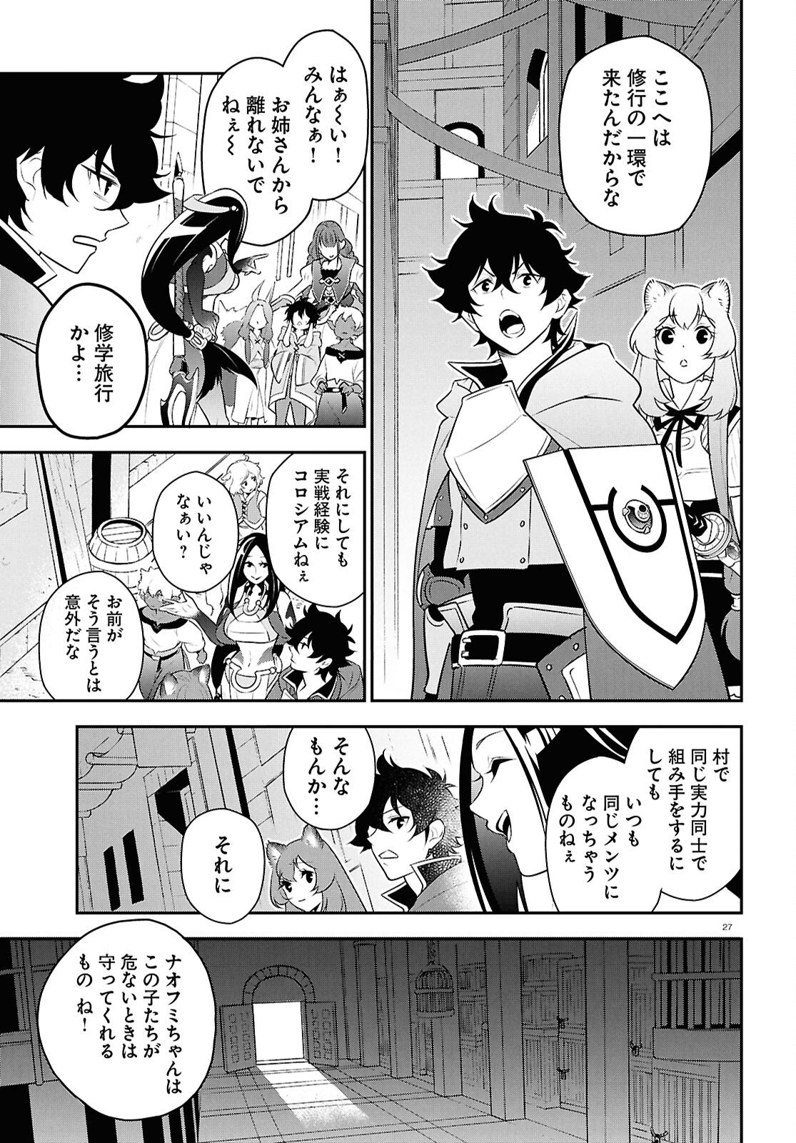 ShieldBro (Manga) Chapter 125 - Page 31