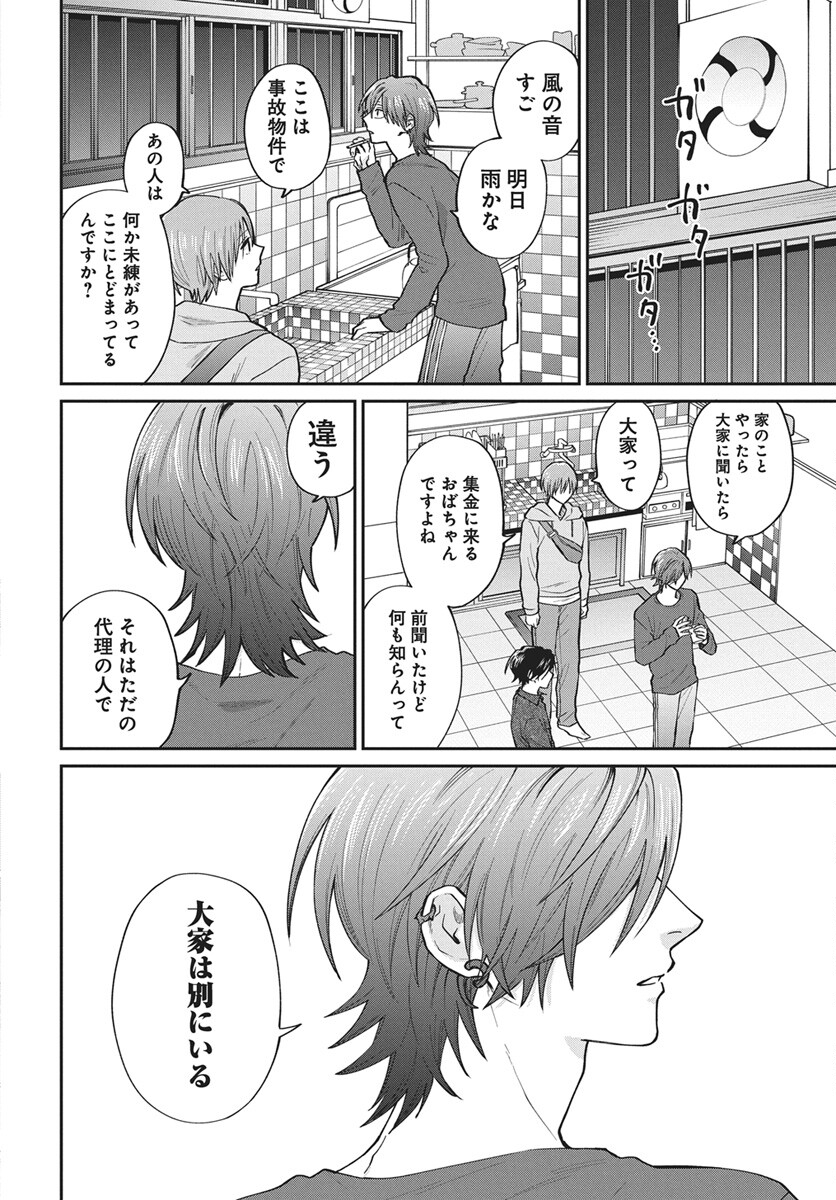 Read Niramekko Chapter 32 [High Quality / Full] - Page 10 - nicomanga.com