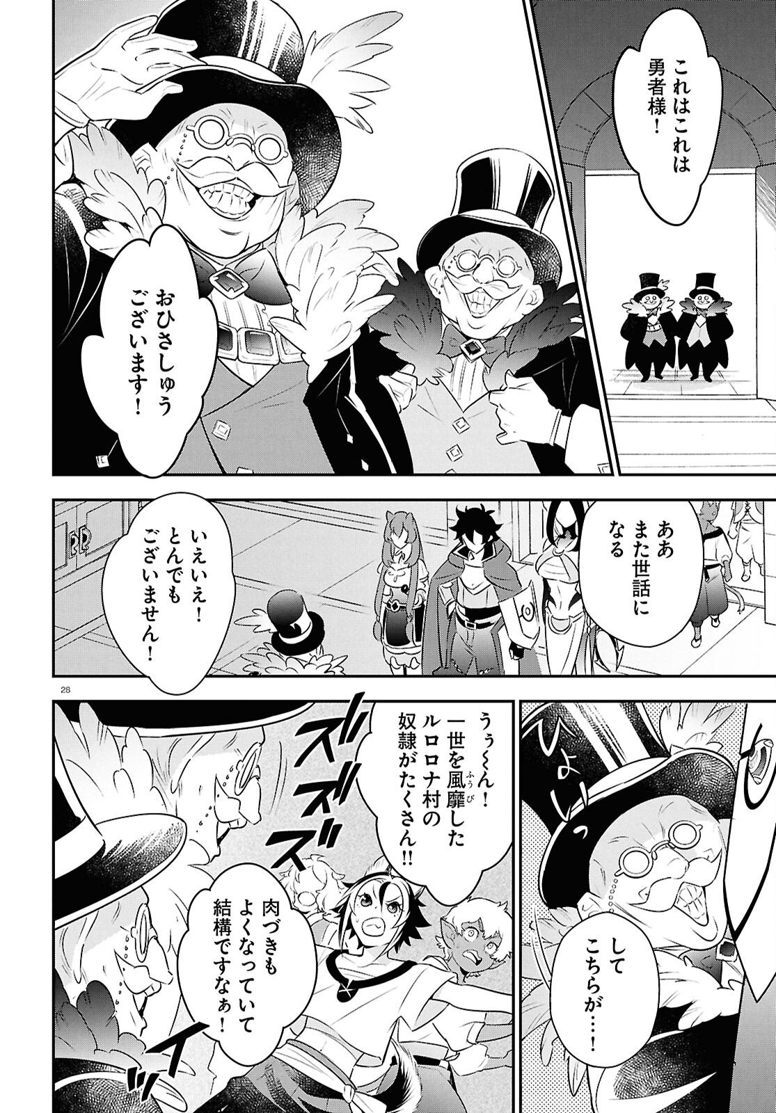 ShieldBro (Manga) Chapter 125 - Page 32