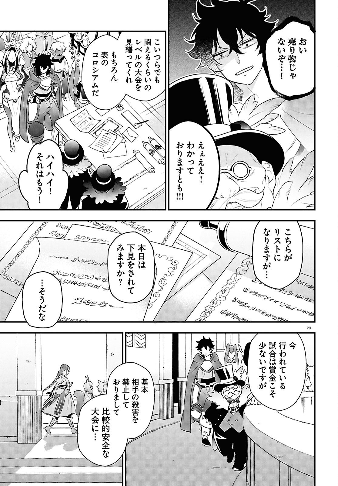 ShieldBro (Manga) Chapter 125 - Page 33
