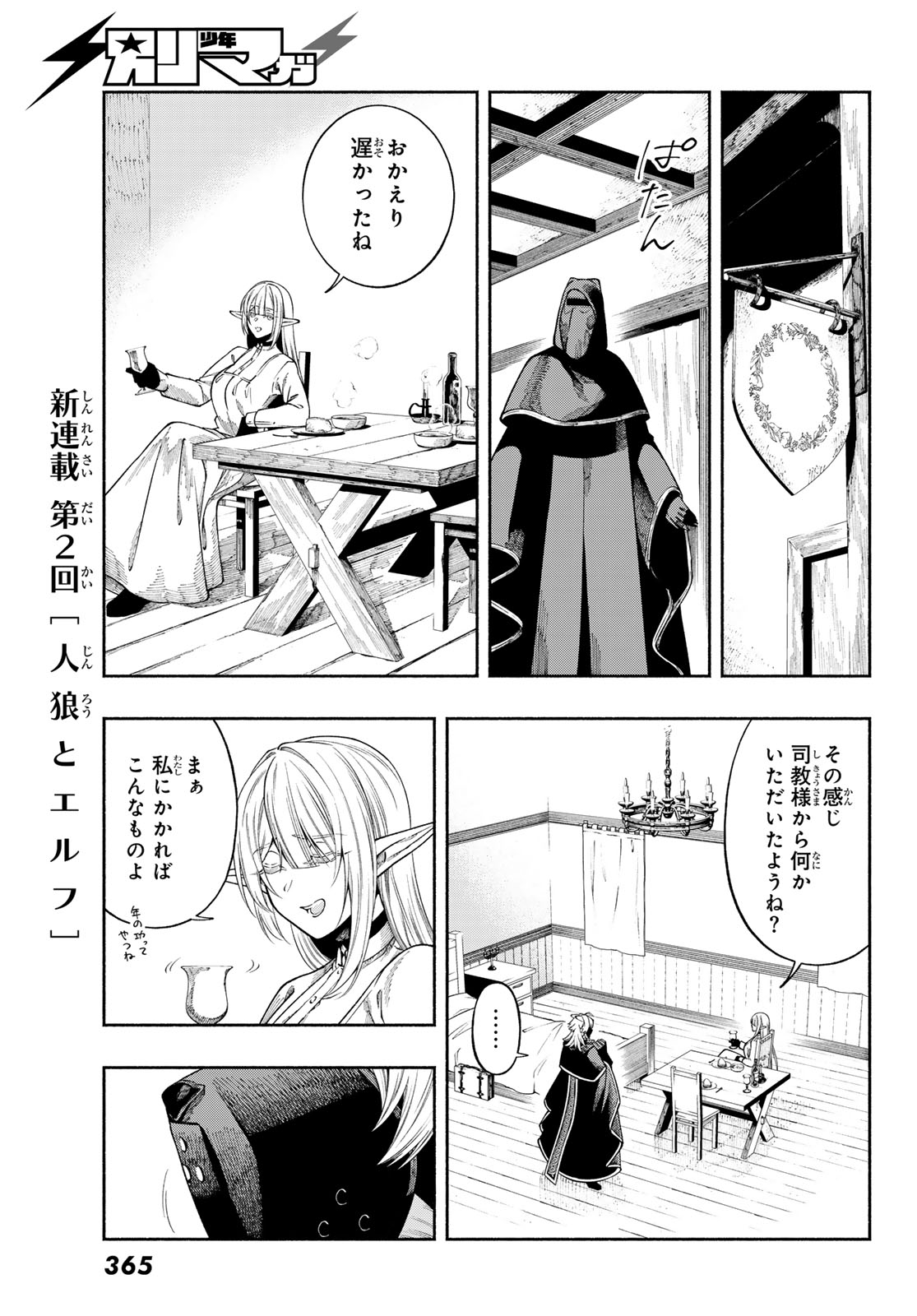 Read JINROU TO ELF Chapter 2 [High Quality / Full] - Page 47 - nicomanga.com