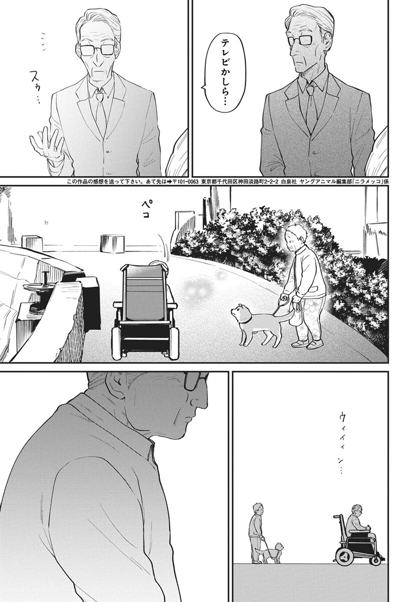 Read Niramekko Chapter 32 [High Quality / Full] - Page 15 - nicomanga.com
