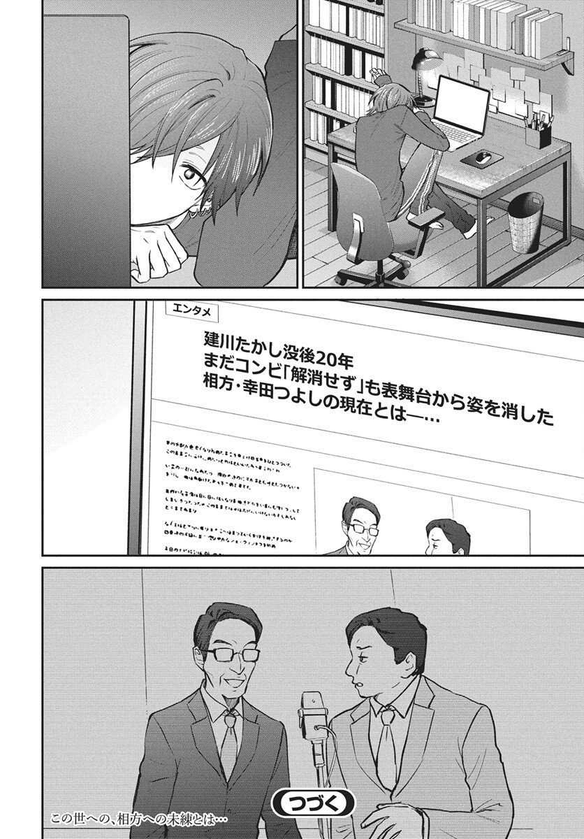 Read Niramekko Chapter 32 [High Quality / Full] - Page 16 - nicomanga.com