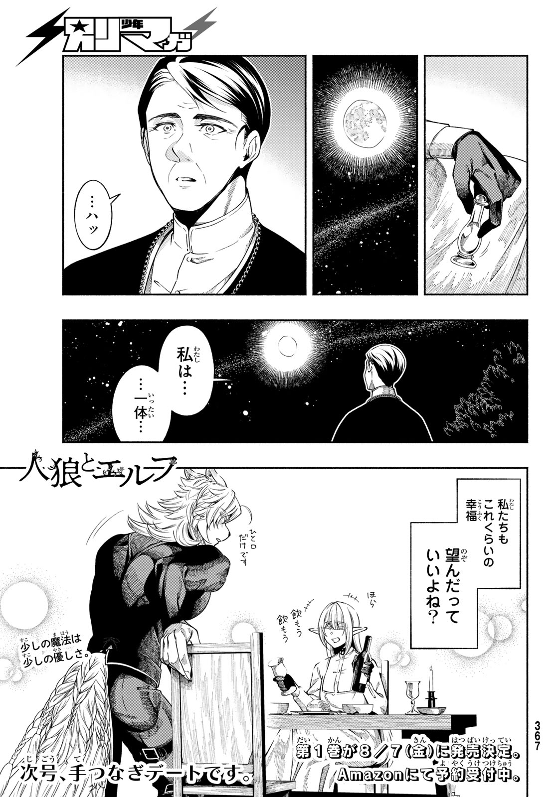 Read JINROU TO ELF Chapter 2 [High Quality / Full] - Page 49 - nicomanga.com