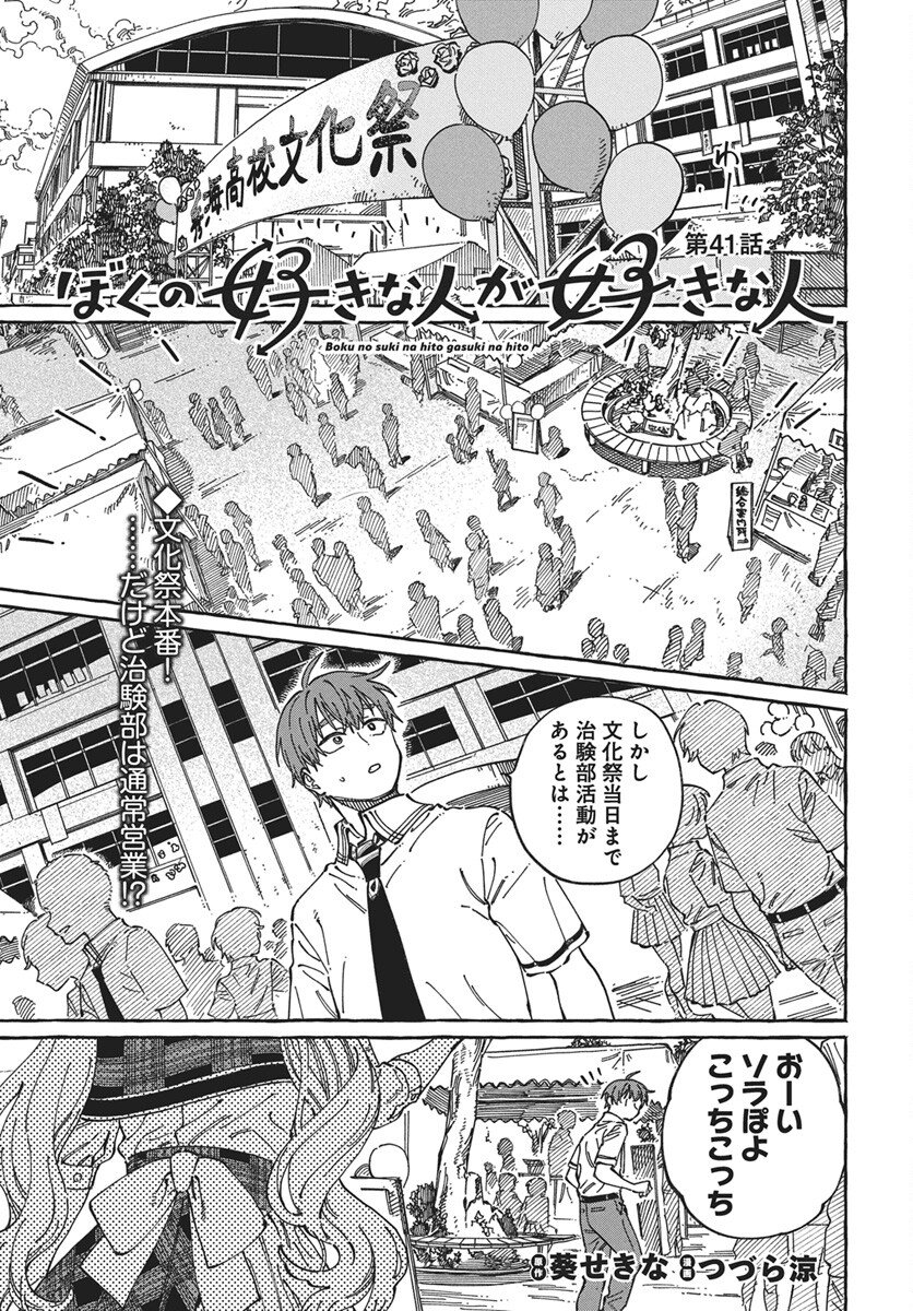 Read Boku no Suki na Hito ga Suki na Hito Chapter 41 [High Quality / Full] - Page 1 - nicomanga.net